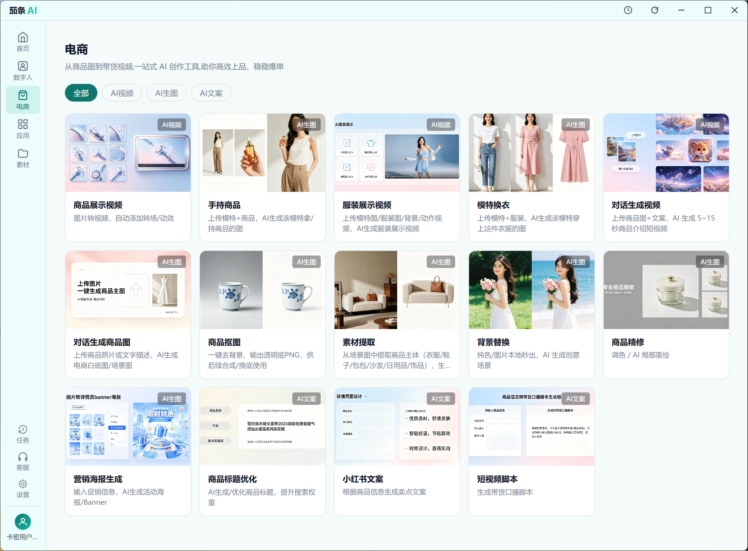 AI电商