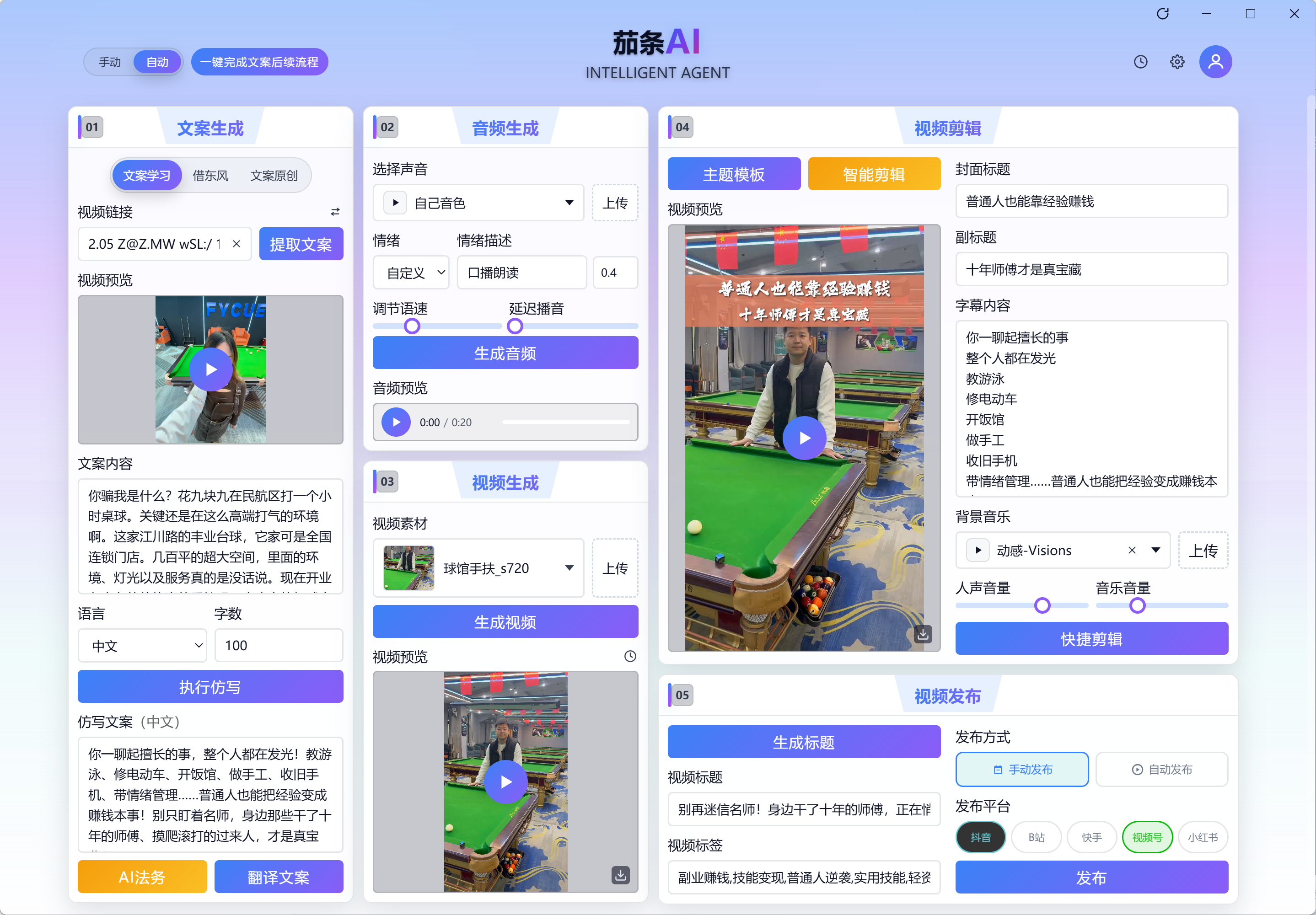 茄条AI产品界面